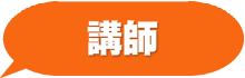 音楽スクールの先生,講師の紹介