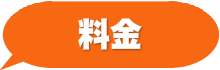 音楽スクールの料金はこちら