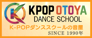 K-POPダンススクールの音屋