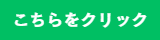 高田馬場校ダンスレッスン予約ボタン