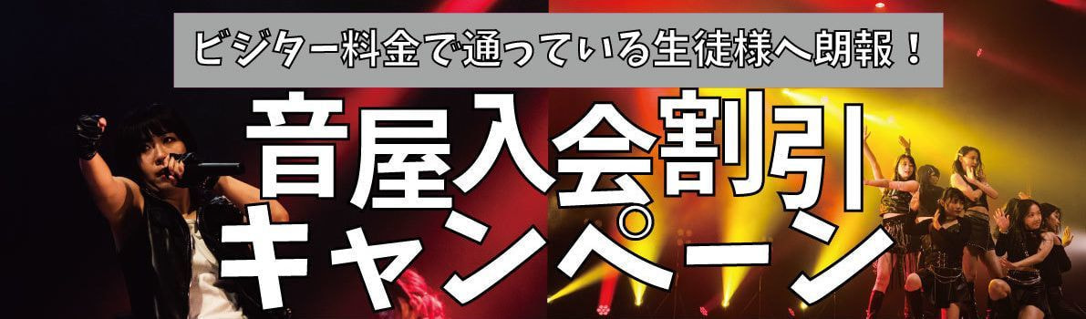 夏の祝日格安キャンペーン