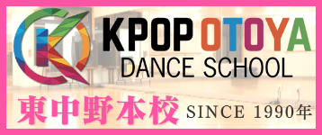 K-POPダンススクールの音屋 東中野本校