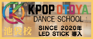 K-POPダンススクールの音屋 池袋校