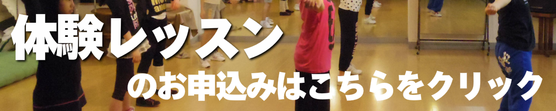 無料体験レッスンはこちら