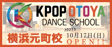 K-POPダンススクールの音屋 横浜元町校