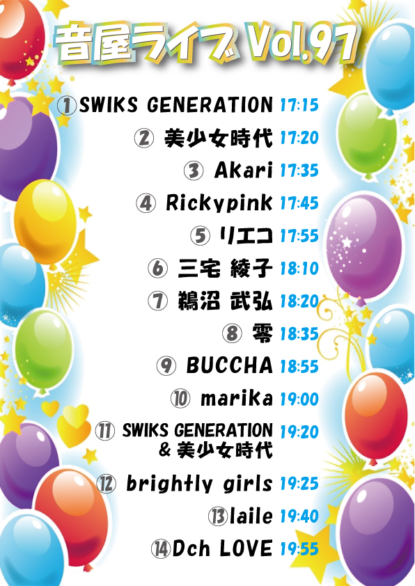 音屋ライブvol97会場張り出し.jpg