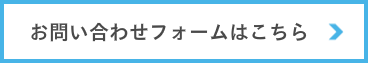 お申込みフォームのバナー
