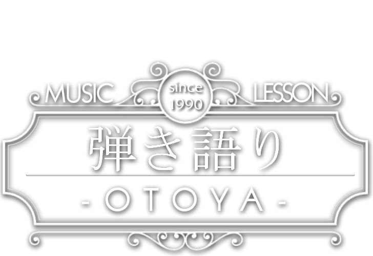 弾き語りレッスンの音屋のバナー