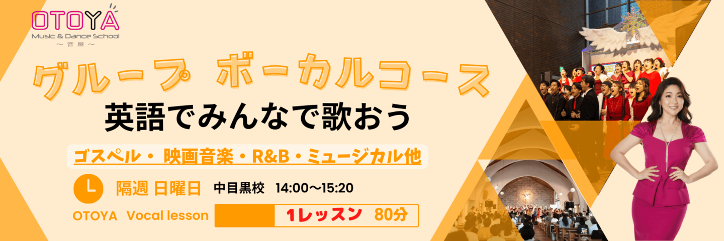 ゴスペルグループレッスンの予約 